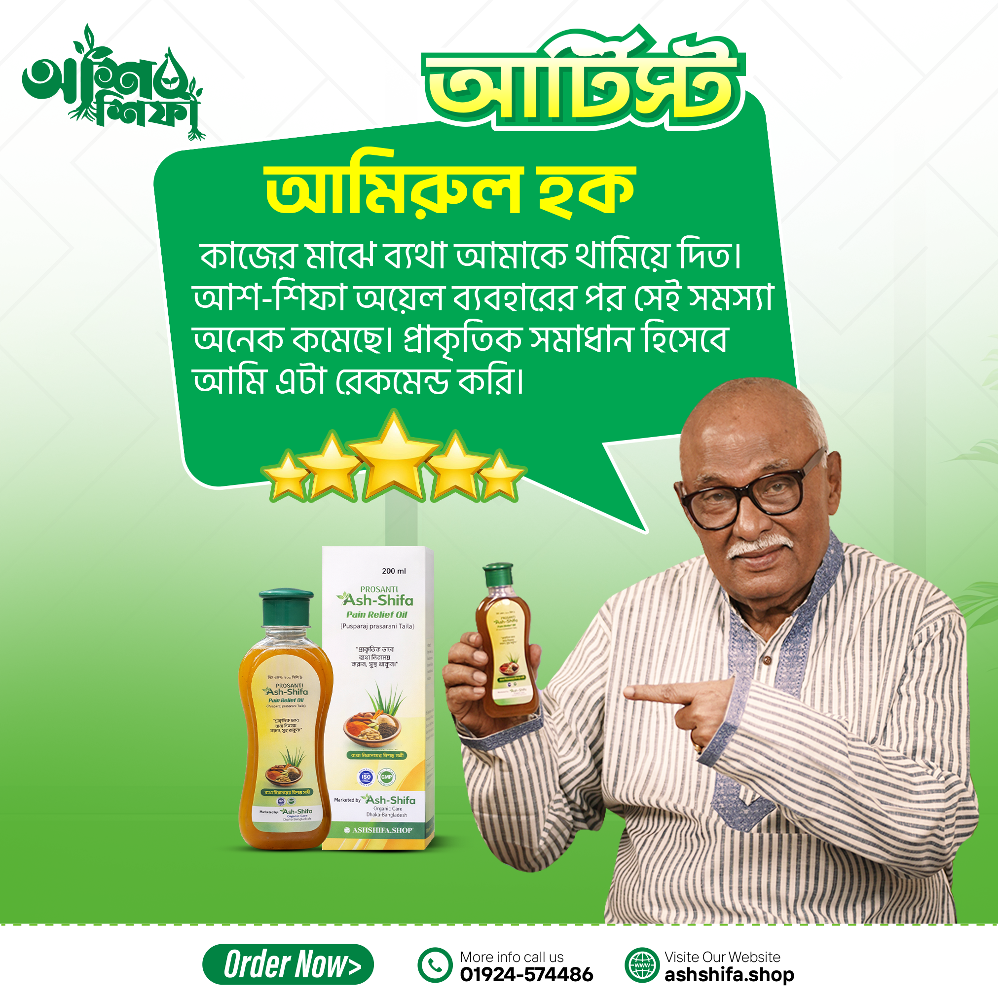 আমিরুল-হক-Review